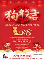 The Great Neck Chinese Association invites everyone for a special celebration of the Chinese New Year, Year of the Dog, at the Main Library. (Photo courtesy of the Great Neck Library)